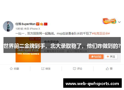 世界前二金牌到手，北大录取稳了，他们咋做到的？