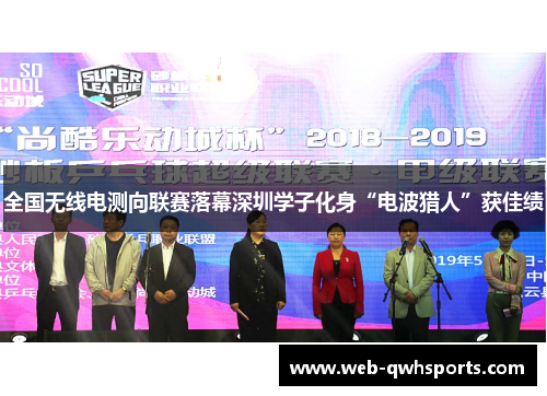 全国无线电测向联赛落幕深圳学子化身“电波猎人”获佳绩 全国无线电测向联赛落幕深圳学子化身“电波猎人”获佳绩