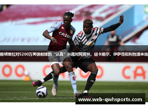 曼联:阿斯顿维拉对5200万英镑前锋的“认真”兴趣对阿莫林、纽卡斯尔、伊萨克和利物浦来说是好消息 曼联:阿斯顿维拉对5200万英镑前锋的“认真”兴趣对阿莫林、纽卡斯尔、伊萨克和利物浦来说是好消息