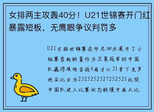 女排两主攻轰40分!U21世锦赛开门红暴露短板,无鹰眼争议判罚多 女排两主攻轰40分!U21世锦赛开门红暴露短板,无鹰眼争议判罚多