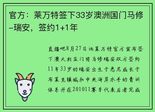 官方：莱万特签下33岁澳洲国门马修-瑞安，签约1+1年